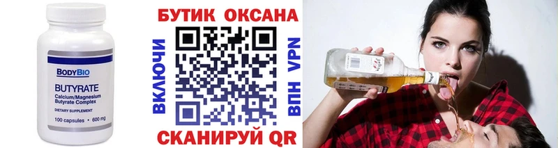 Бутират оксибутират  Купить закладки  Торжок 