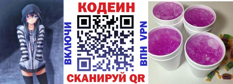 Купить  Торжок  Кодеин напиток Lean (лин) 